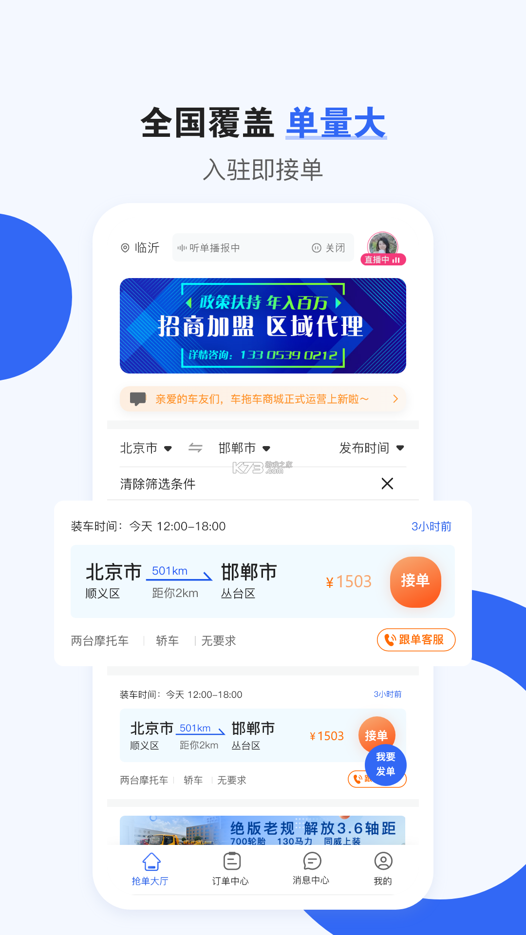 运的宝司机 v1.10.16 下载官方版 截图