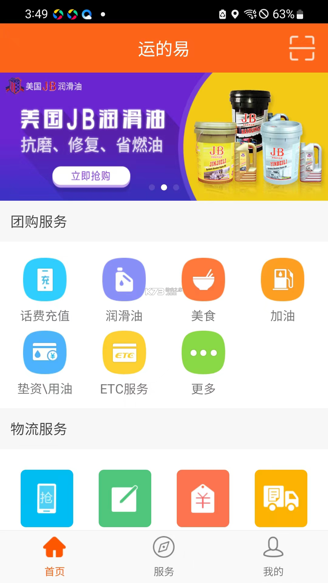 运的宝司机 v1.10.16 下载官方版 截图