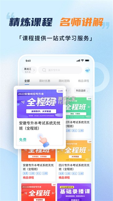 易学仕专升本 v3.5.7 安卓app下载 截图