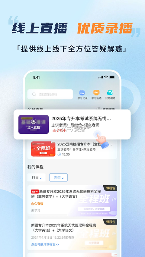 易学仕专升本 v3.5.7 安卓app下载 截图