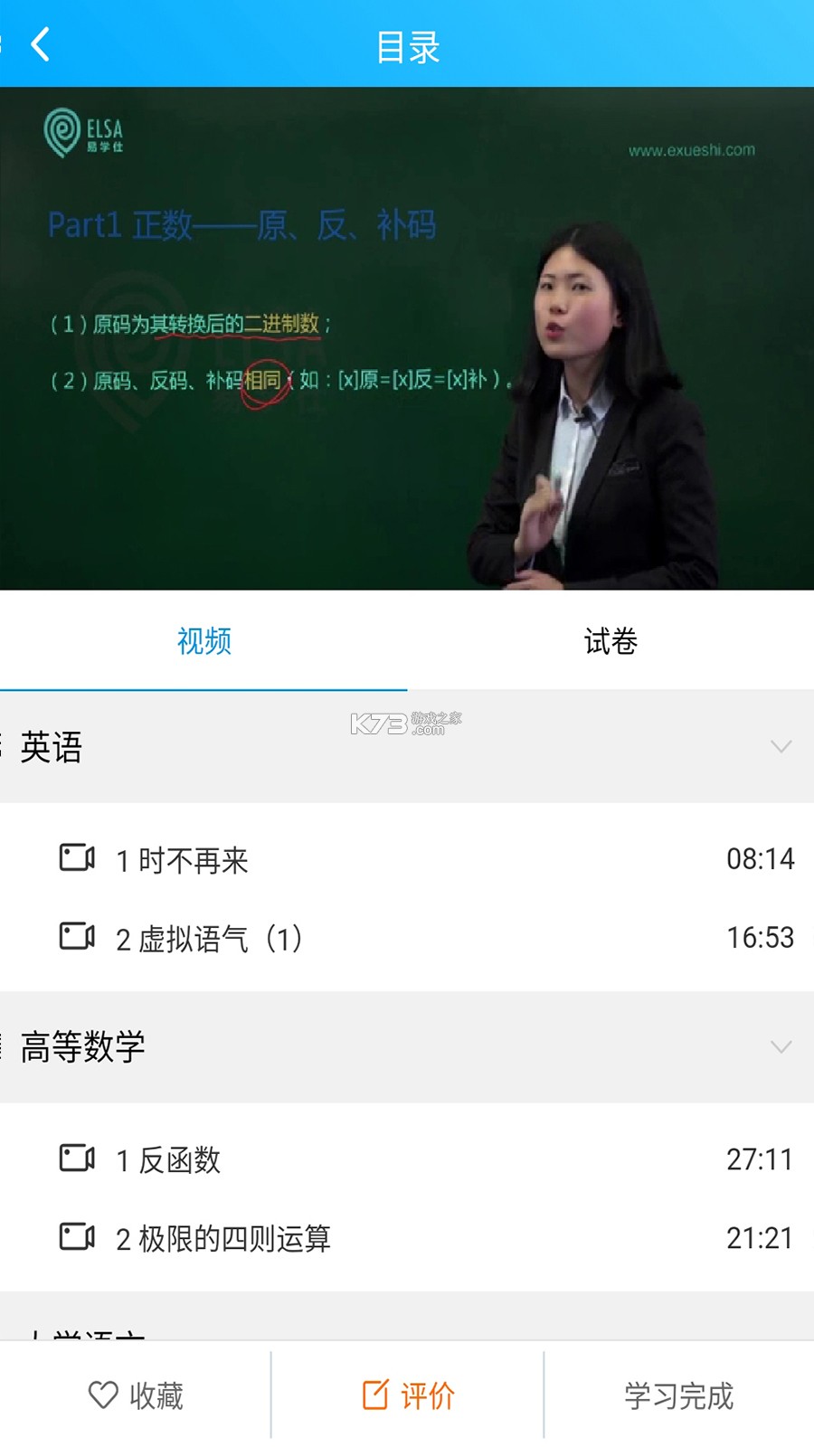 易学仕专升本 v3.5.7 安卓app下载 截图