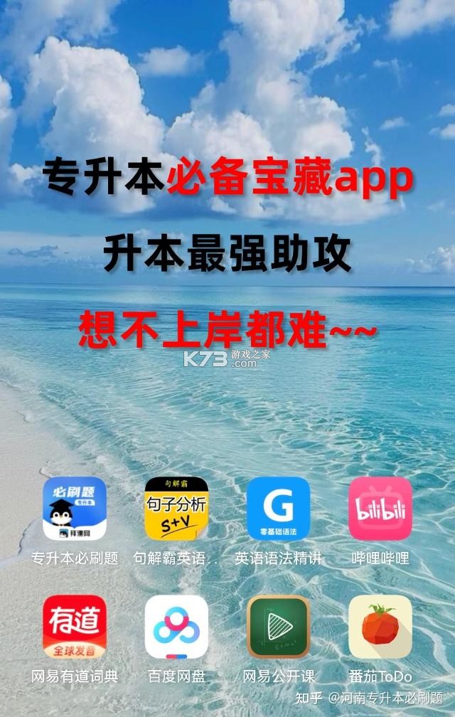 易学仕专升本 v3.5.7 安卓app下载 截图