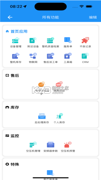 德曼云管控 v3.9.1 安卓app下载 截图