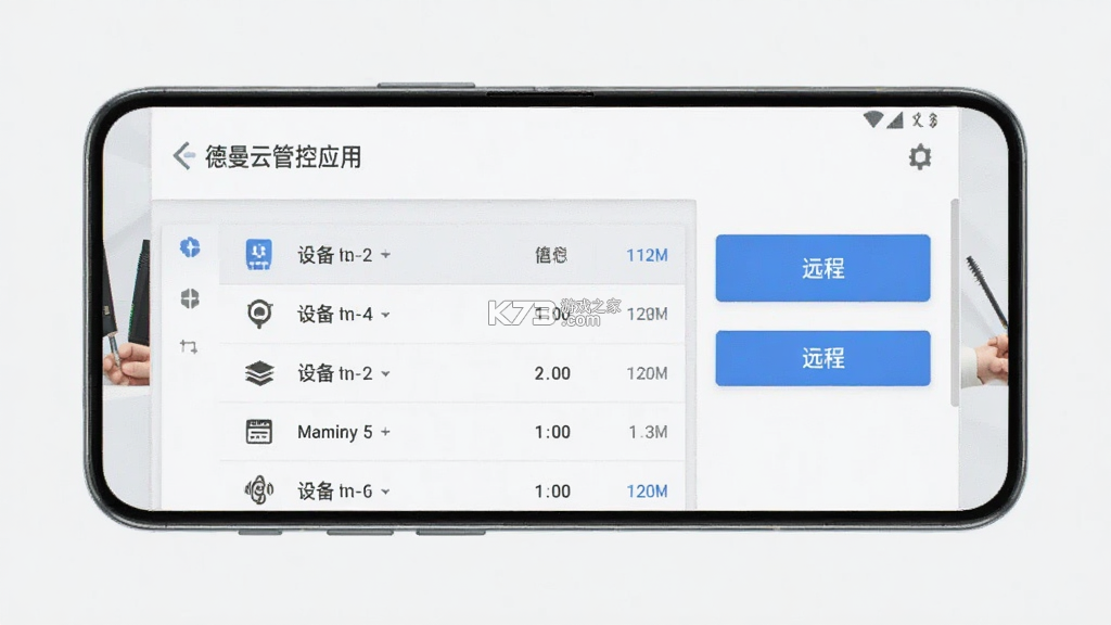 德曼云管控 v3.9.1 安卓app下载 截图