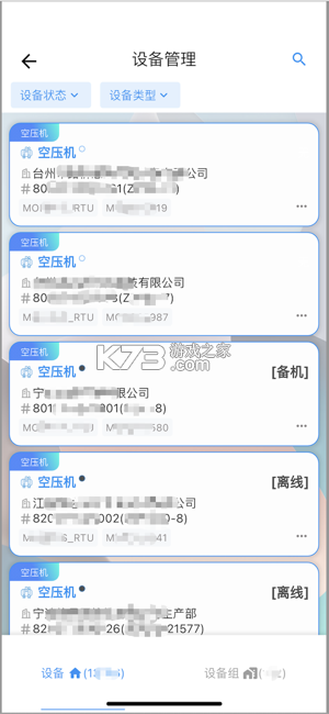 德曼云管控 v3.9.1 安卓app下载 截图