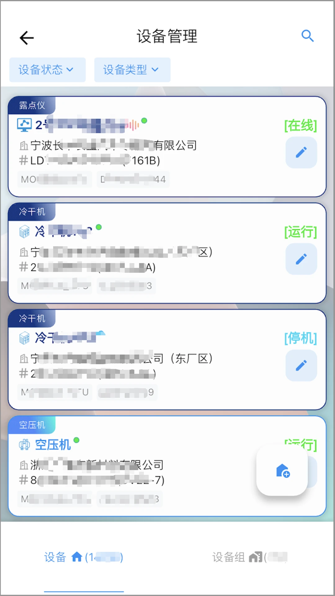 德曼云管控 v3.9.1 安卓app下载 截图