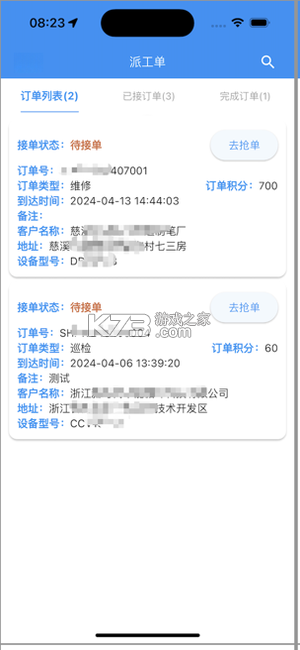 德曼云管控 v3.9.1 安卓app下载 截图