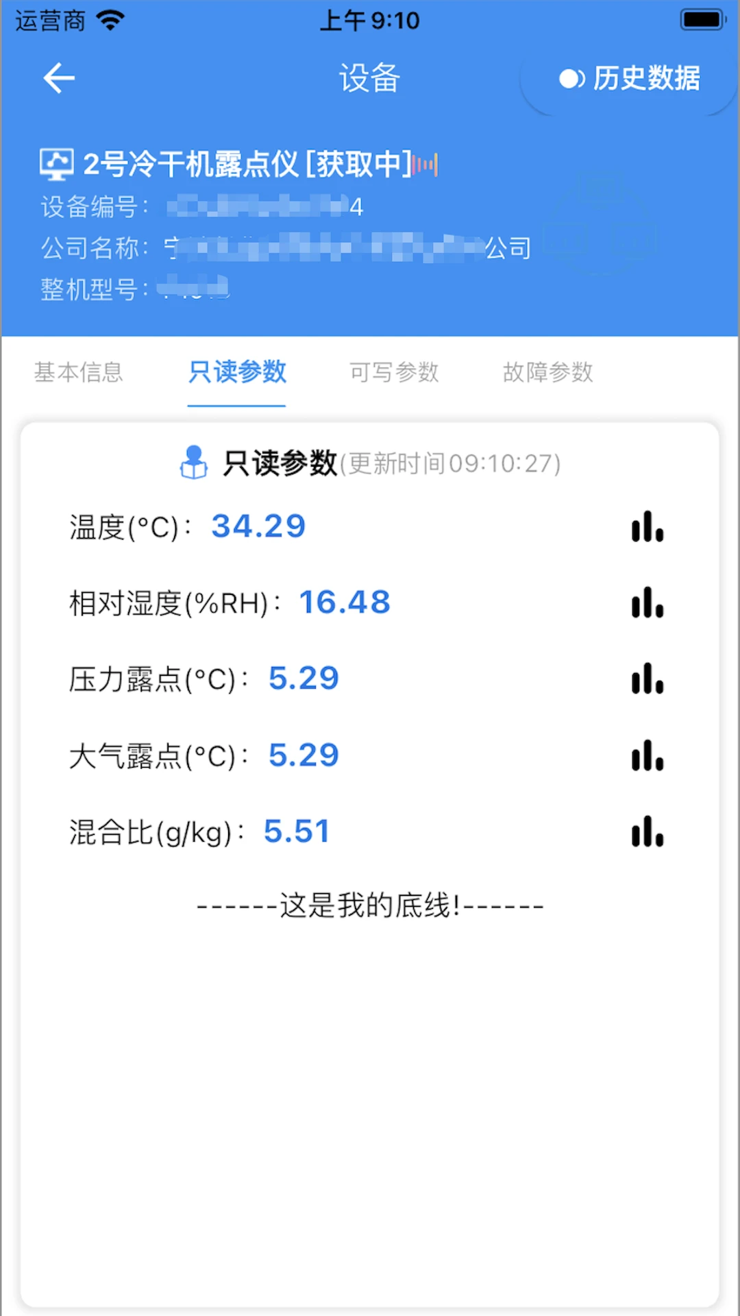 德曼云管控 v3.9.1 安卓app下载 截图