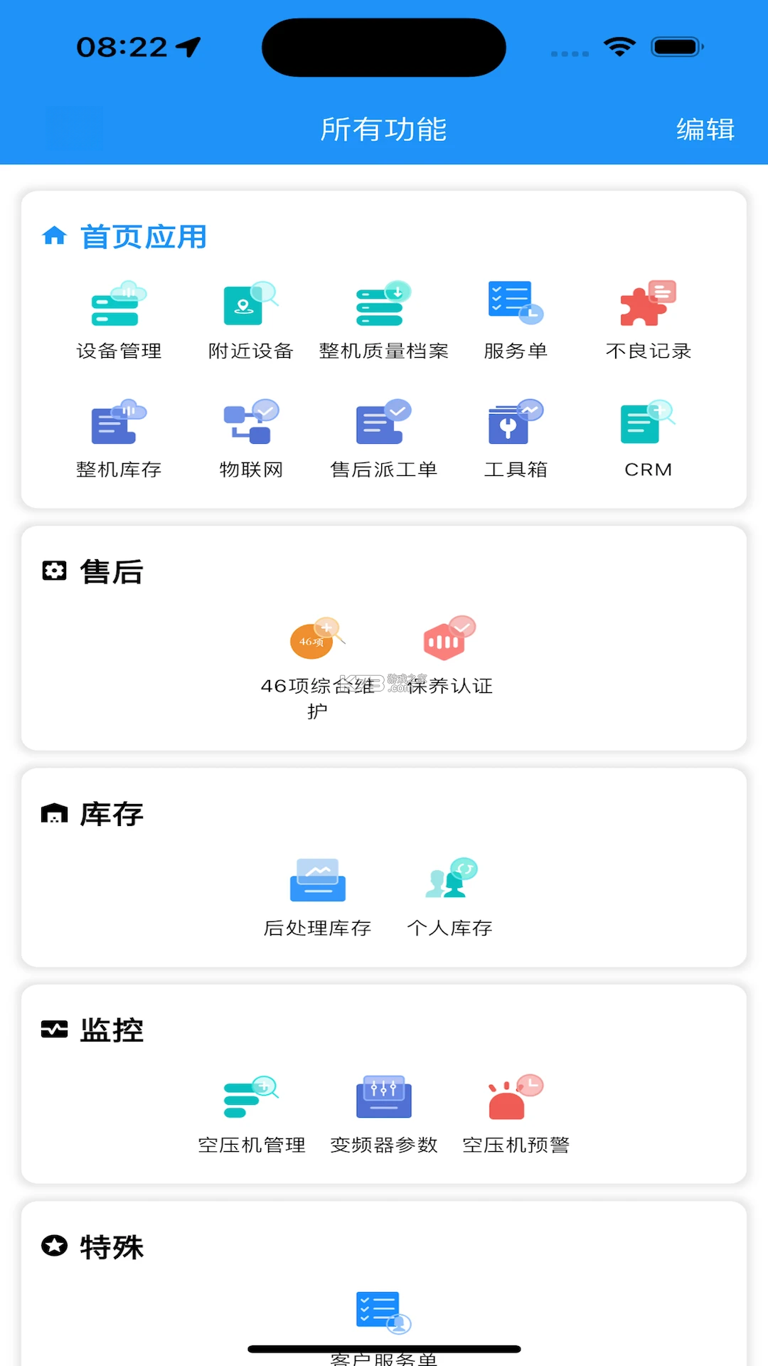 德曼云管控 v3.9.1 安卓app下载 截图