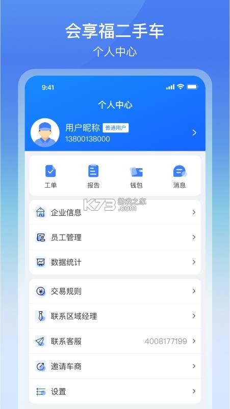 会享福二手车商户 v3.2.7 官方app下载安装 截图