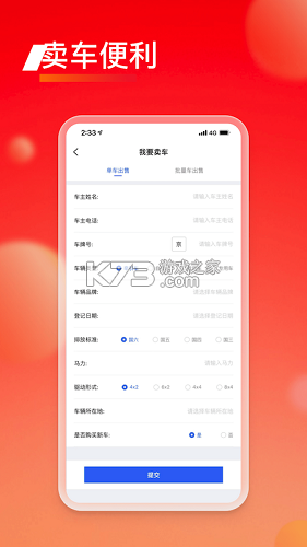 会享福二手车商户 v3.2.7 官方app下载安装 截图