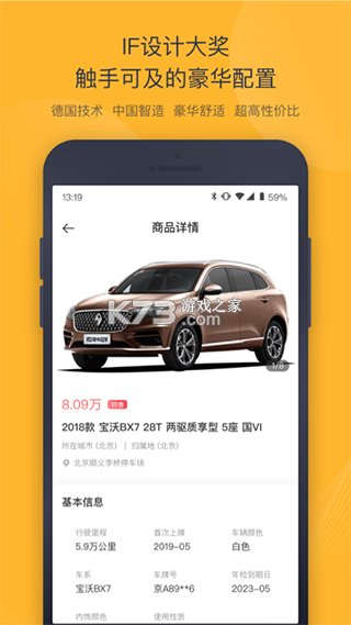 会享福二手车商户 v3.2.7 官方app下载安装 截图
