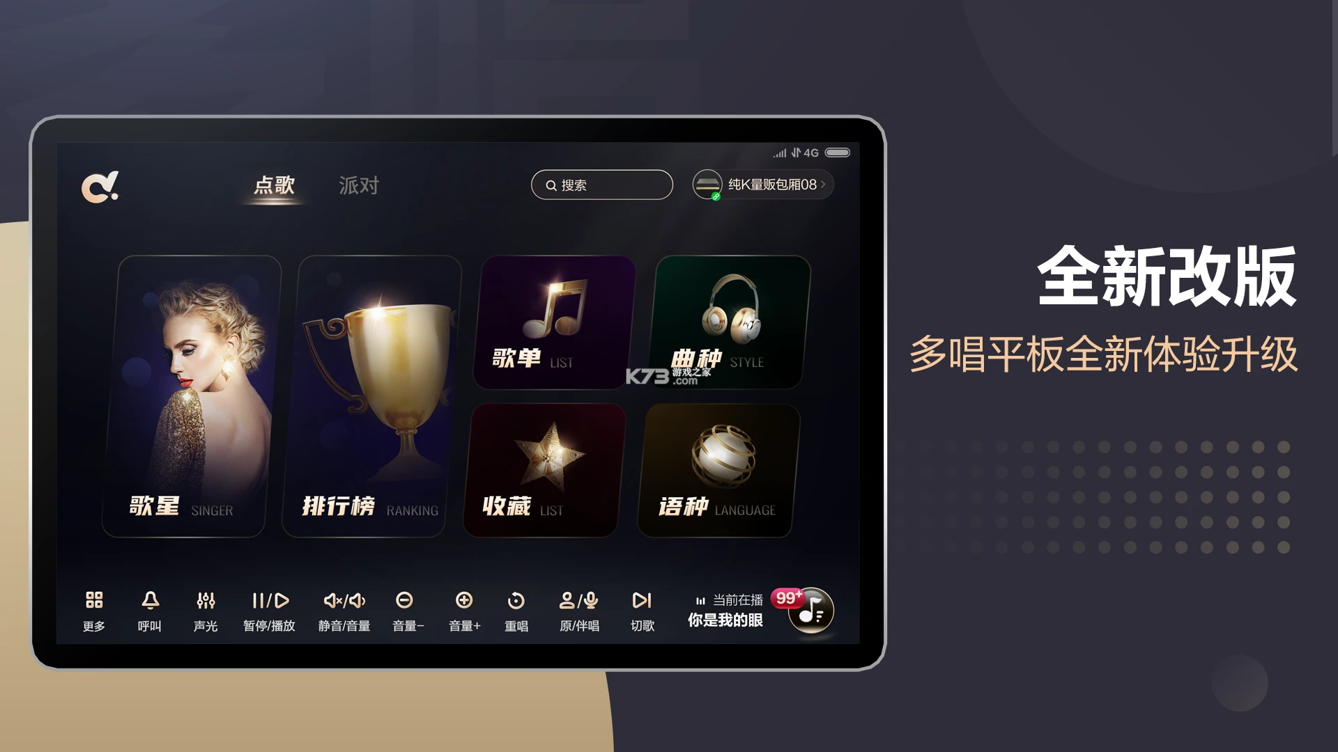 多唱 v6.4.2 下载app安装正版 截图