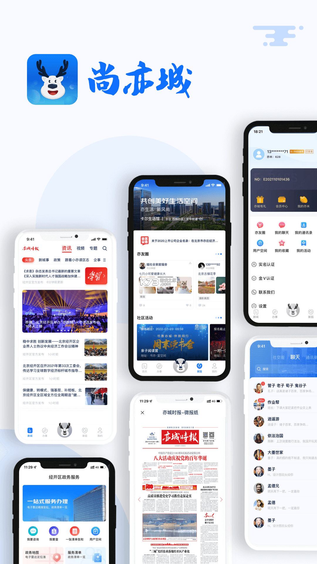 尚亦城 v3.7.5 app下载 截图