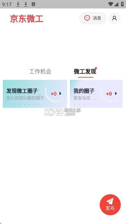 京东微工 v3.4.3 app下载安装 京东微工 v3.4.3 app下载安装