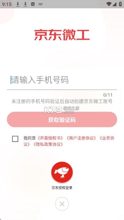 京东微工 v3.4.3 app下载安装 京东微工 v3.4.3 app下载安装