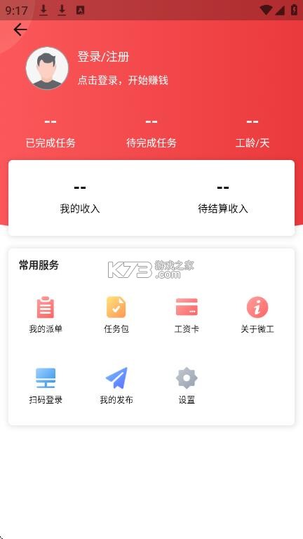 京东微工 v3.4.3 app下载安装 京东微工 v3.4.3 app下载安装