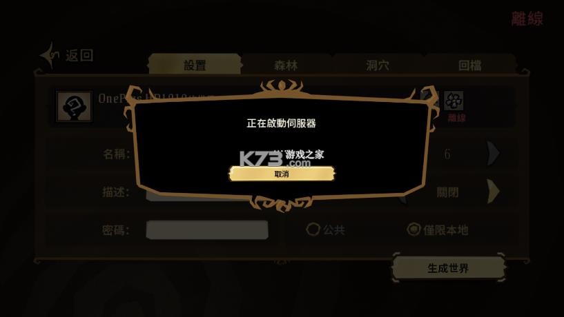 饥荒联机版 v2.2.1 破解版内置菜单下载 截图