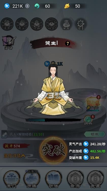不朽修仙模拟器 v1.0 免广告版下载
