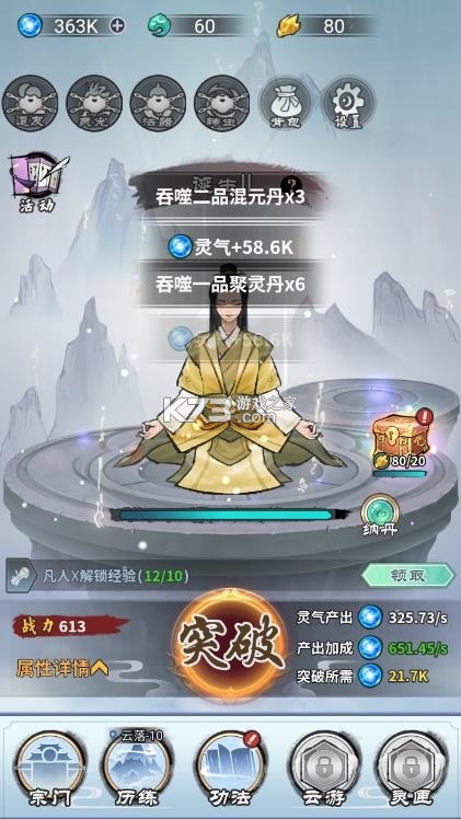 不朽修仙模拟器 v1.0 免广告版下载