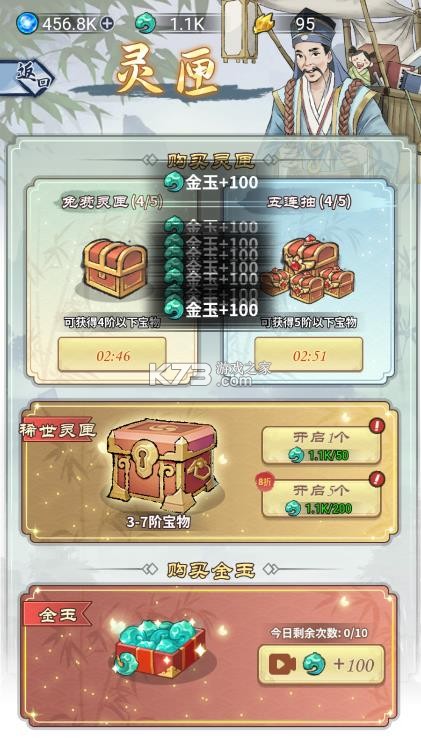 不朽修仙模拟器 v1.0 免广告版下载 截图