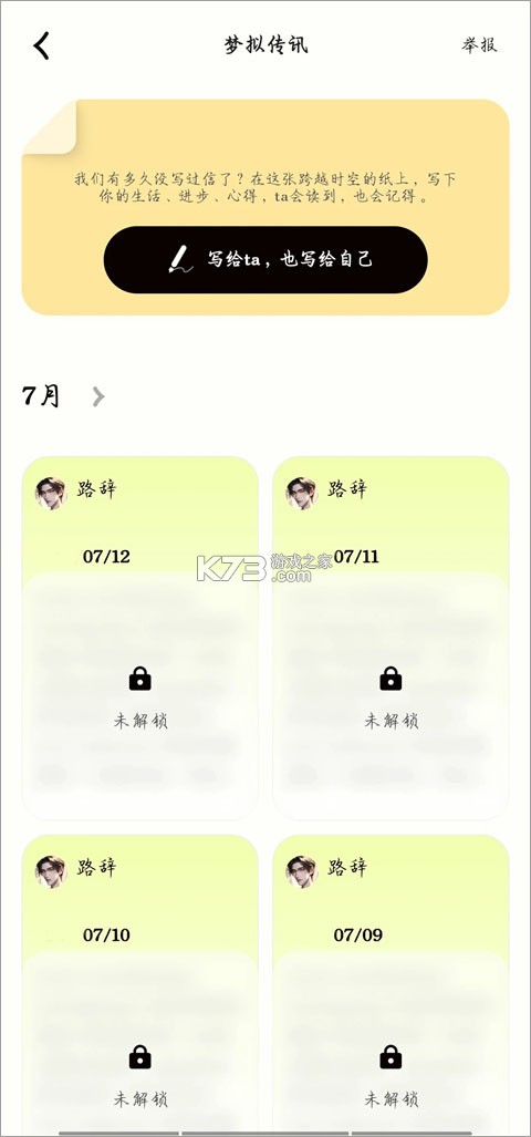 梦拟番茄 v1.6.6 app 截图