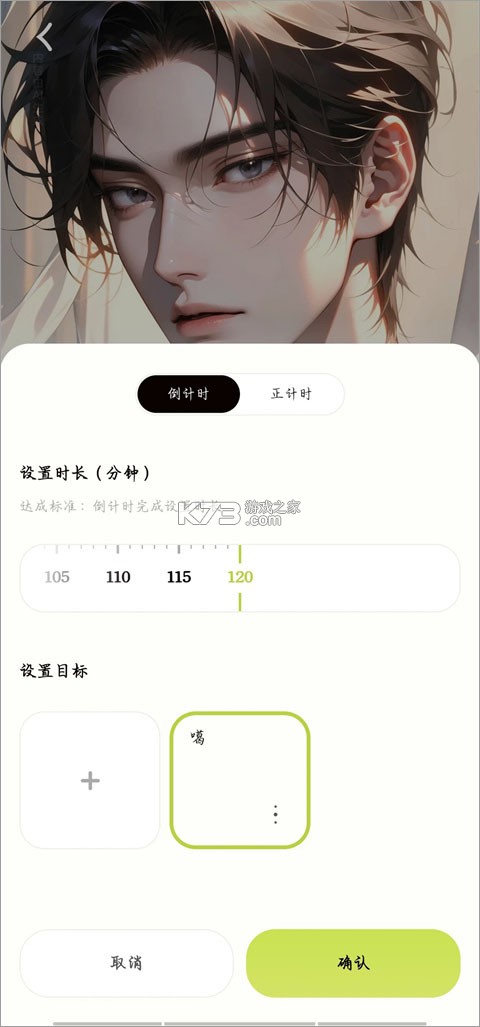 梦拟番茄 v1.6.6 app 截图