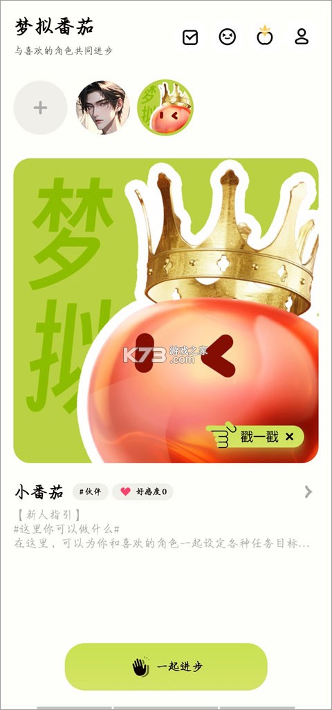 梦拟番茄 v1.6.6 app 截图