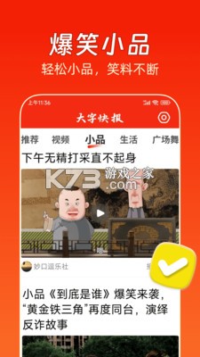 大字快报 v3.0.9 官方app下载安装 大字快报 v3.0.9 官方app下载安装