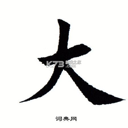 大字快报 v3.0.9 官方app下载安装 截图