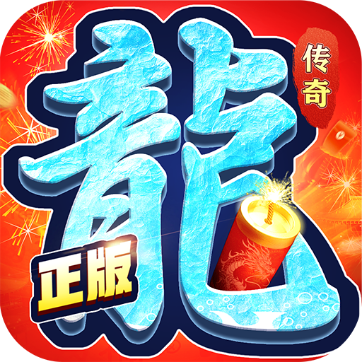 约战沙城传奇手游