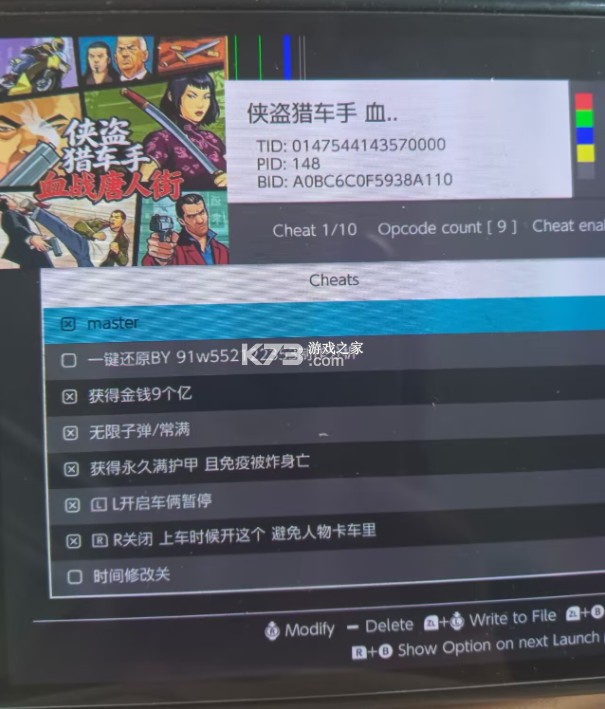 侠盗猎车手血战唐人街 v1.01 switch金手指下载 截图