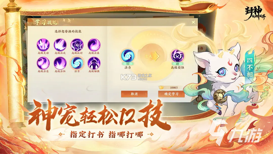 封神幻想世界 v2.0.1 下载手机版 截图