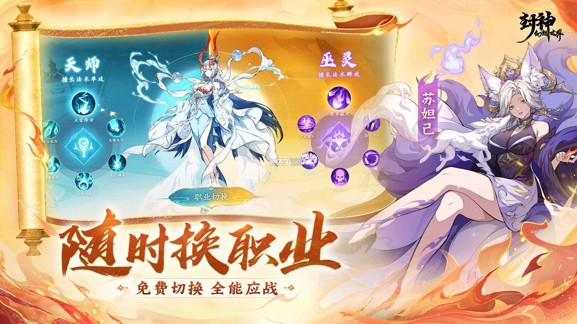封神幻想世界 v2.0.1 下载手机版 截图