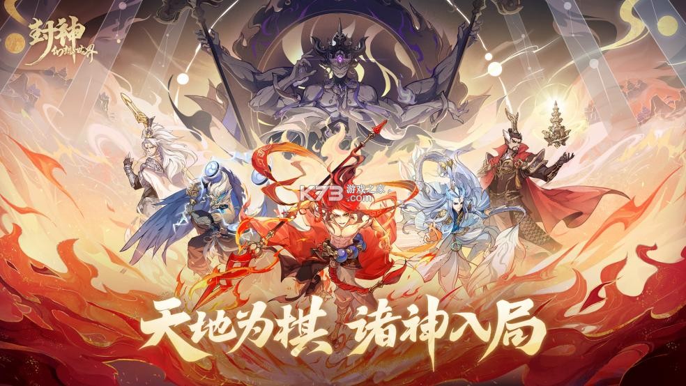 封神幻想世界 v2.0.1 下载手机版 截图