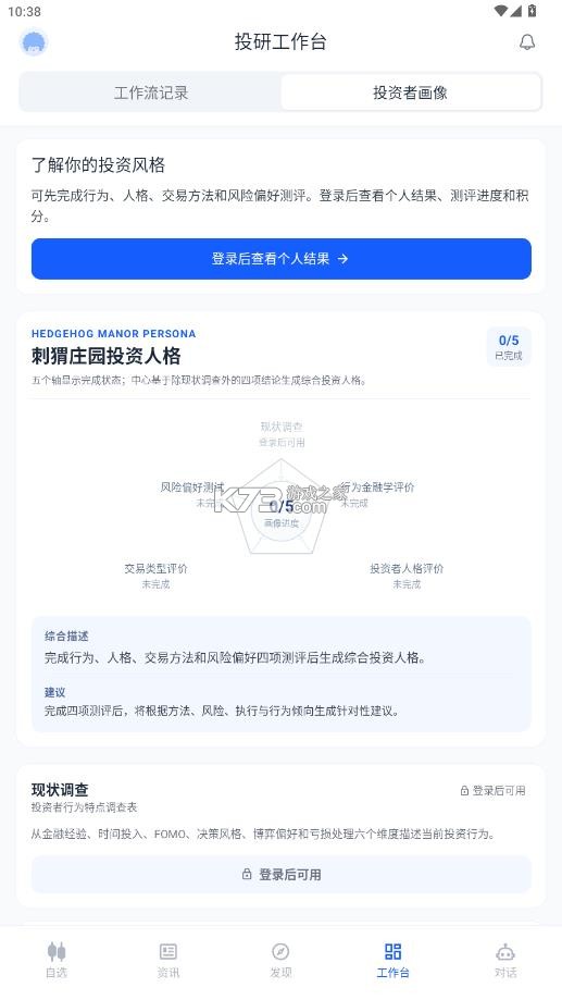刺猬投研 v0.0.24 app下载 截图