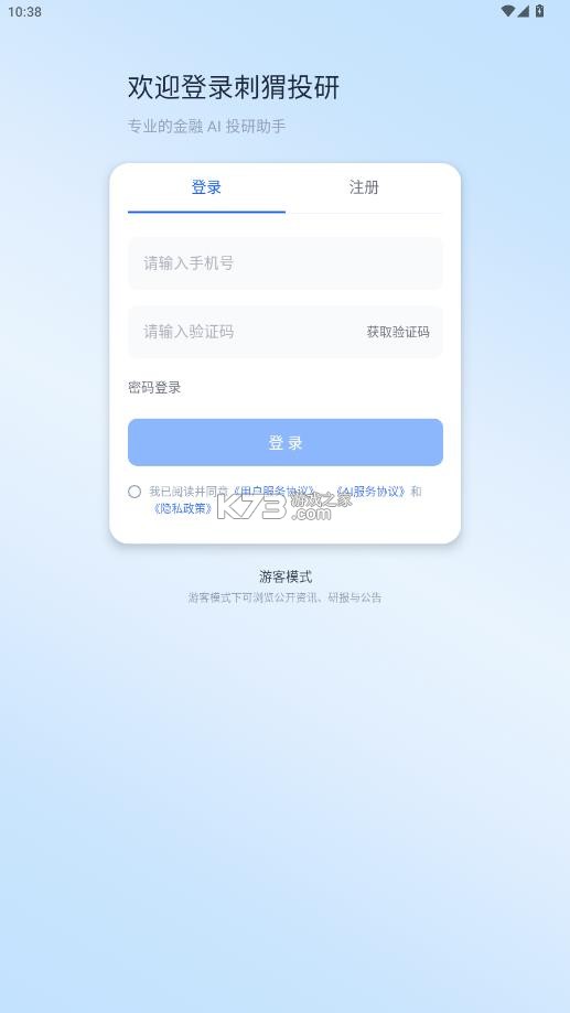 刺猬投研 v0.0.24 app下载 截图