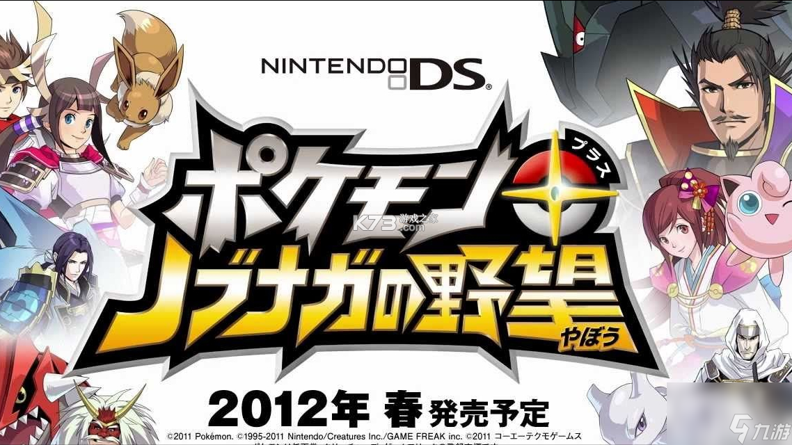 宝可梦信长的野望 v1.0 下载官方版