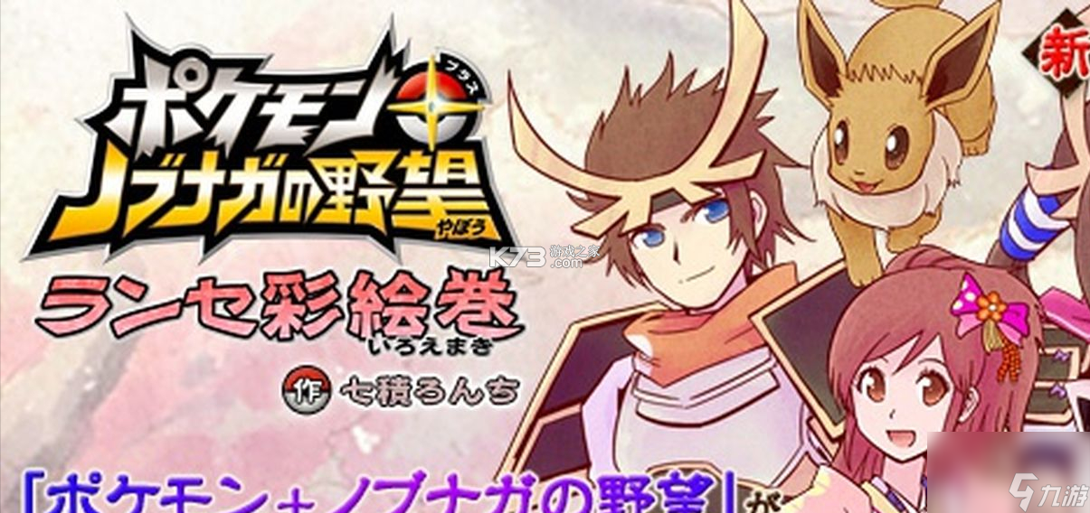 宝可梦信长的野望 v1.0 下载官方版 截图