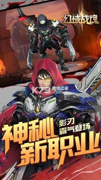 幻域战魂（天命剑灵高爆） v1.0.2 下载手机版 截图
