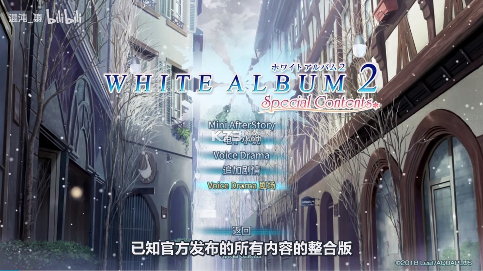 白色相簿2特典整合版 v1.1.0 switch移植版中文版下载 截图