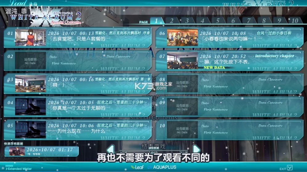 白色相簿2特典整合版 v1.1.0 switch移植版中文版下载 截图