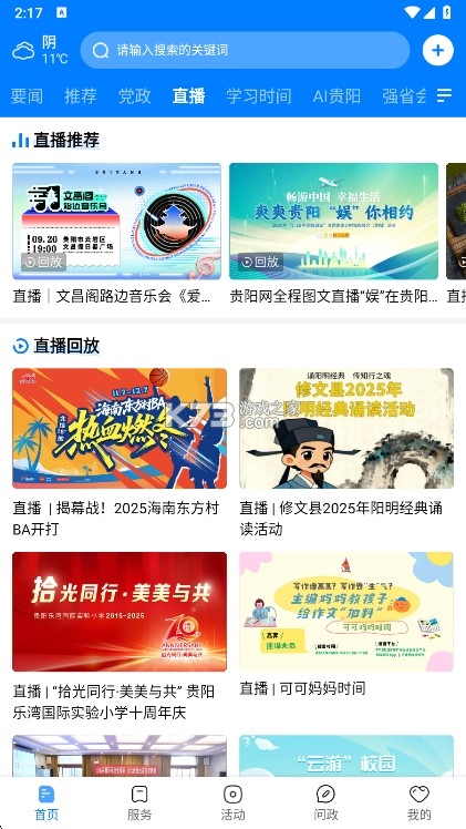 贵阳新闻 v6.0.4 安卓app下载 截图