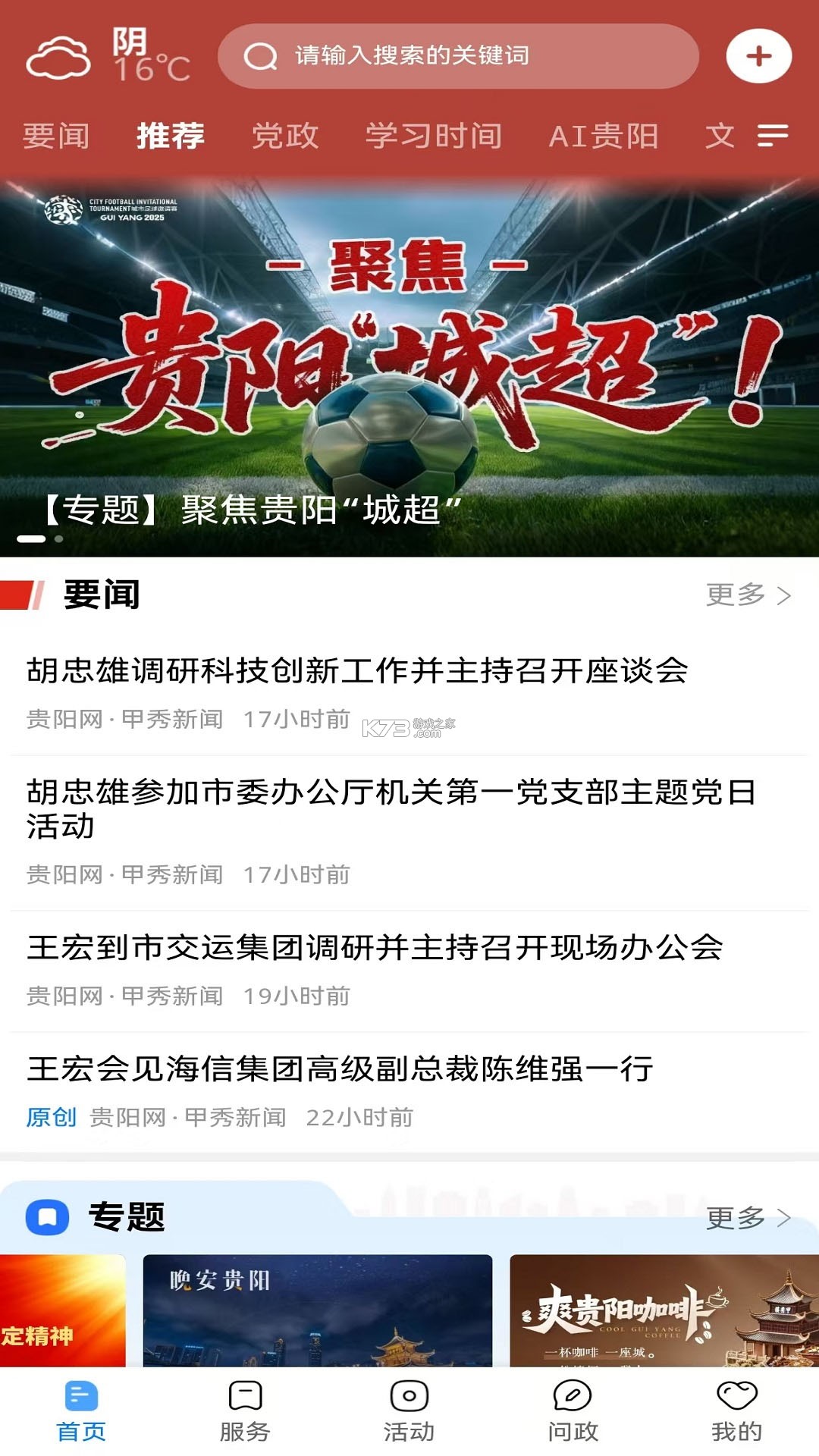 贵阳新闻 v6.0.4 安卓app下载 截图