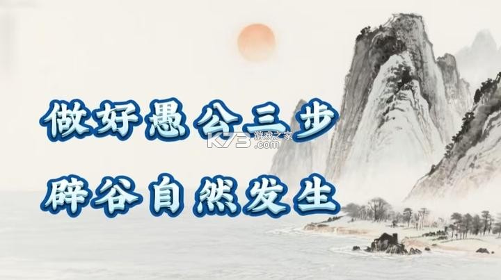 愚公三步 v4.0.0 安卓app下载