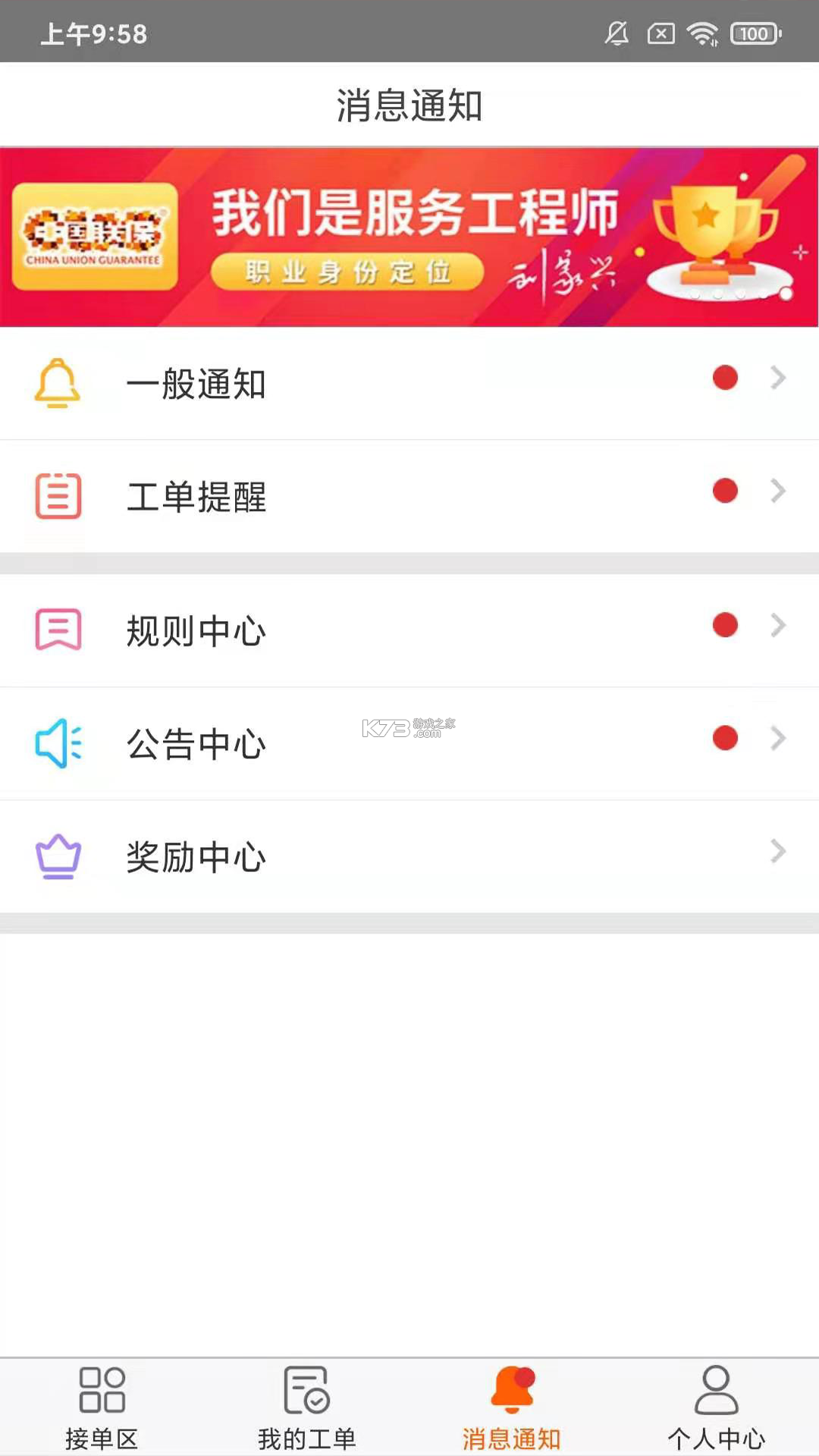 好师傅技工 v3.8.5 下载app安装正版 截图