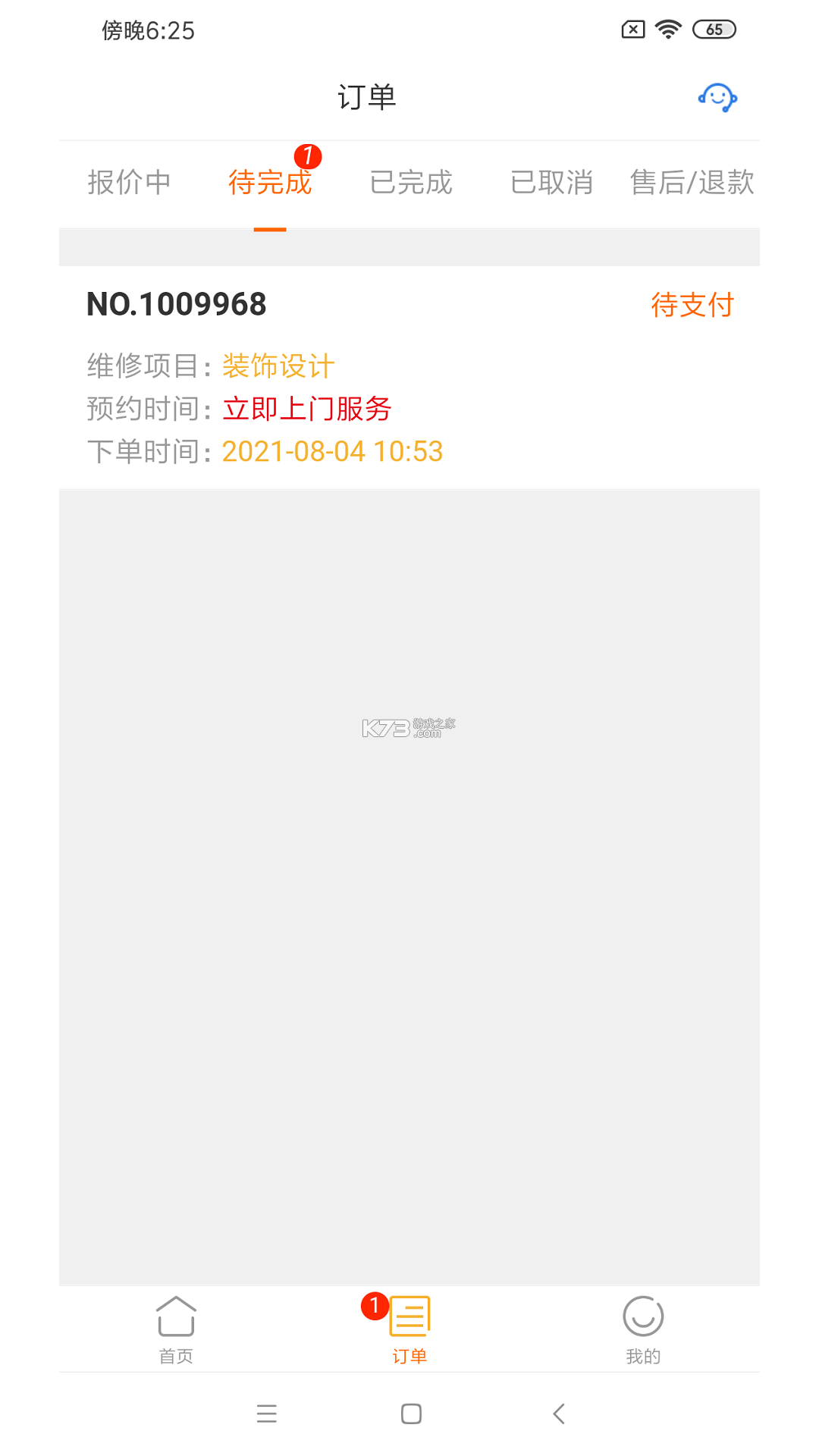 好师傅技工 v3.8.5 下载app安装正版 截图