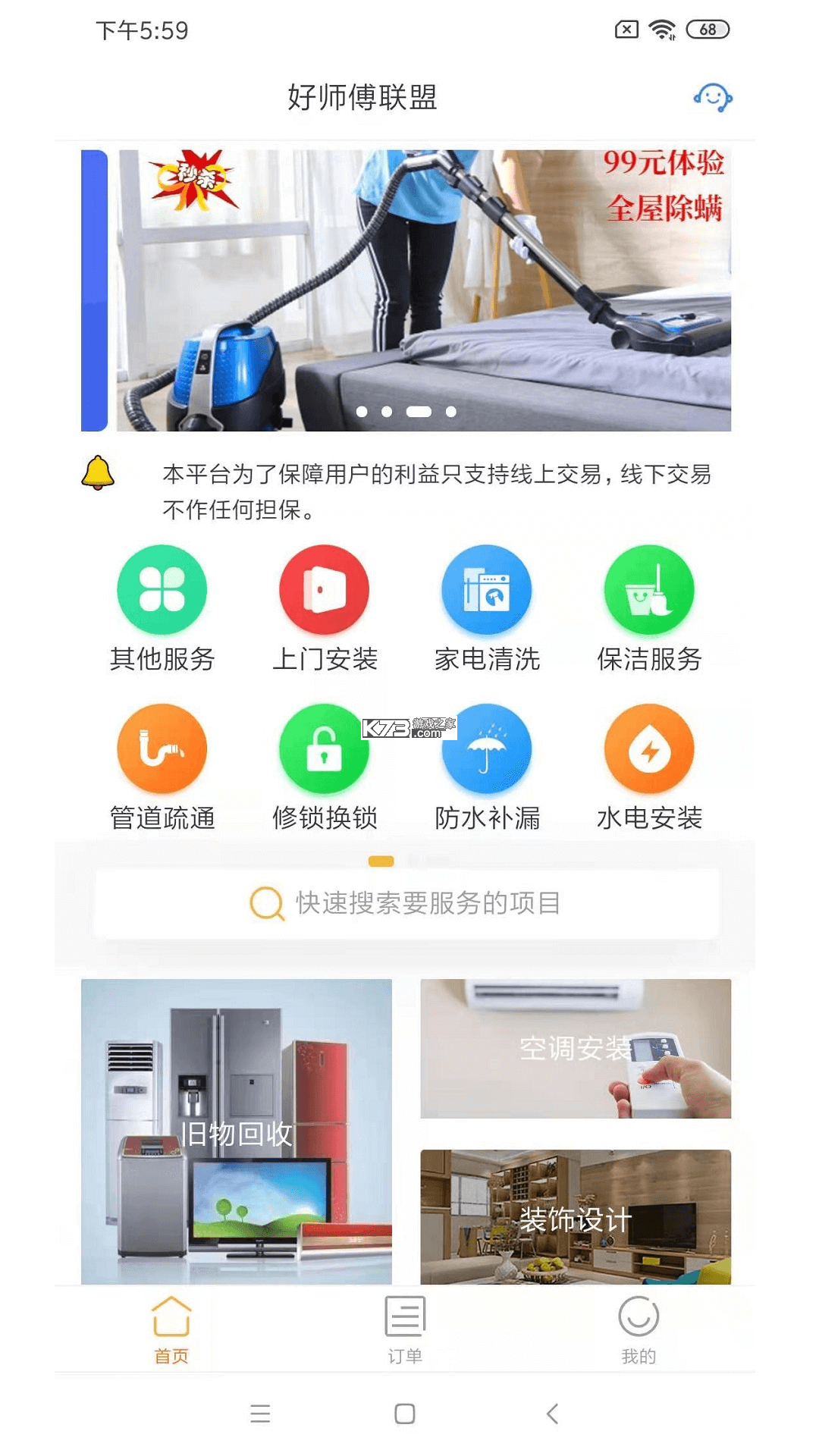 好师傅技工 v3.8.5 下载app安装正版 截图