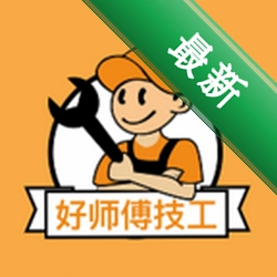 好师傅技工下载app安装正版v3.8.5