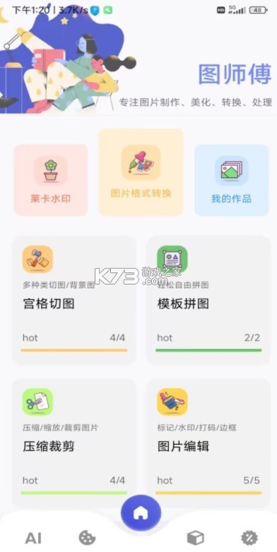 好师傅技工 v3.8.5 下载app安装正版 截图
